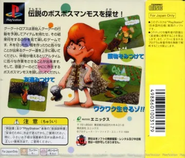 Guuguuthropus (JP) box cover back